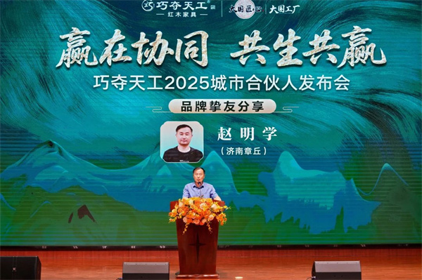 摯友之聲 | 我為什么堅(jiān)定地選擇巧奪天工紅木？